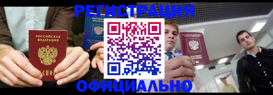 временная регистрация для школы в Новоалтайске