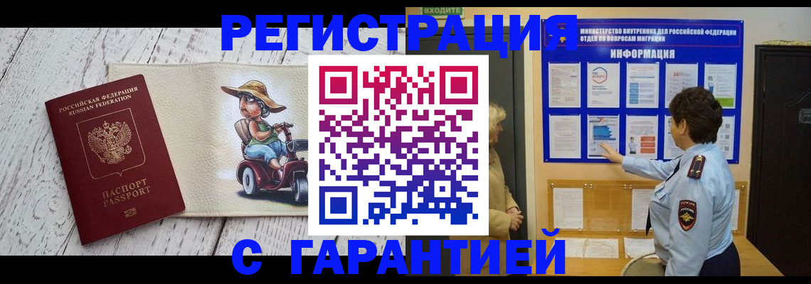 временная прописка в Новоалтайске