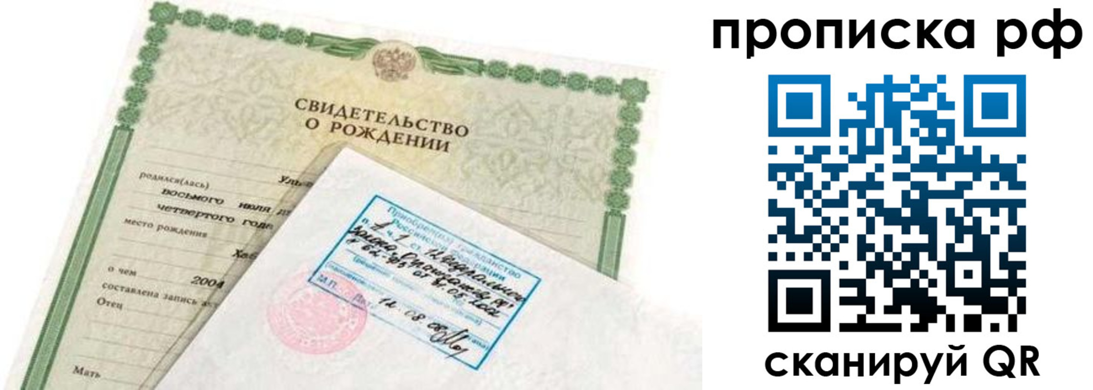 временная регистрация в Новоалтайске