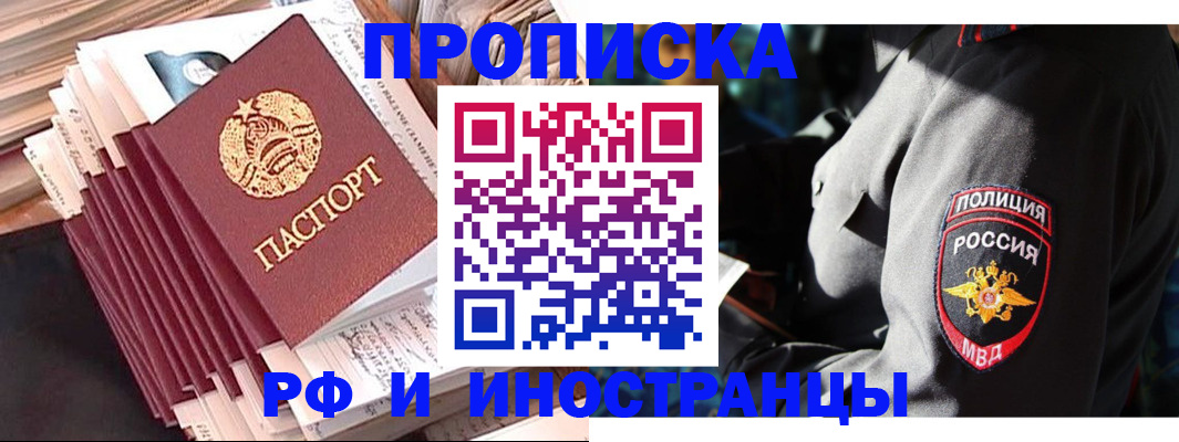 прописка в квартире в Новоалтайске