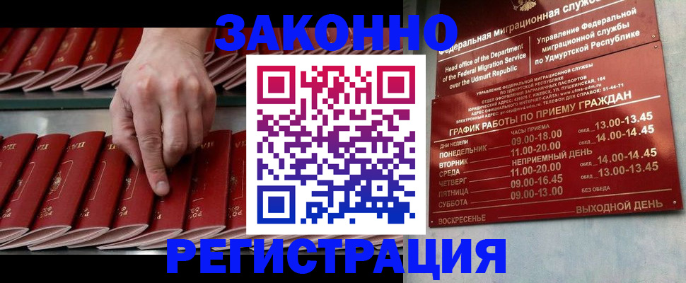 купить прописку в Новоалтайске