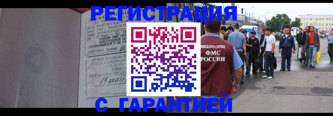 купить прописку в Новоалтайске