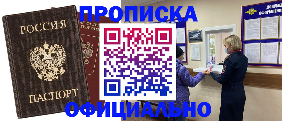 регистрация в Новоалтайске