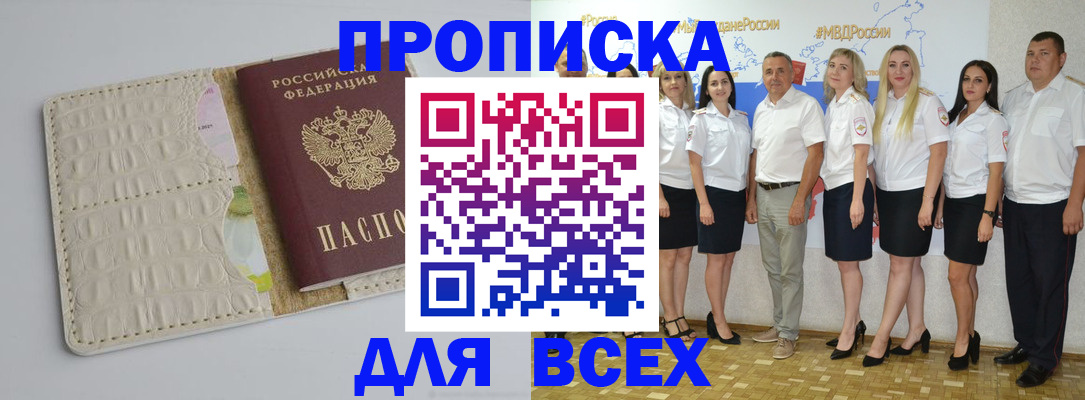 прописка для кредита в Новоалтайске