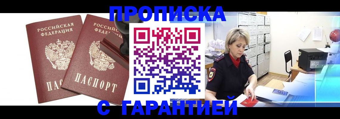 временная регистрация адрес в Новоалтайске