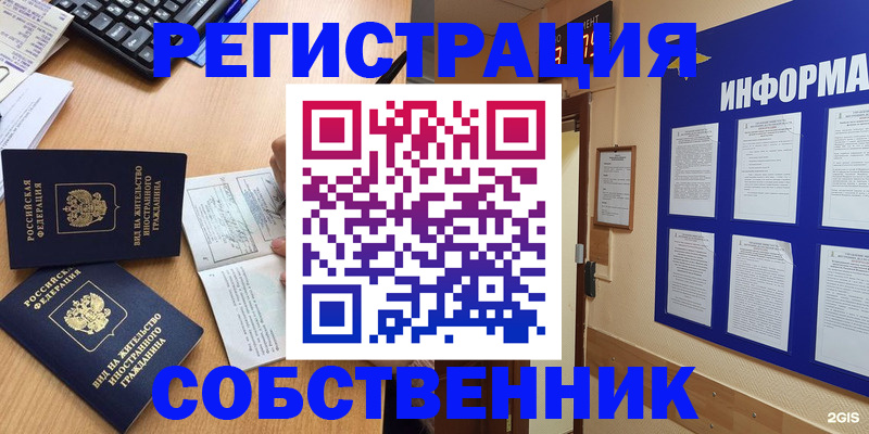 временная регистрация для всех в Новоалтайске