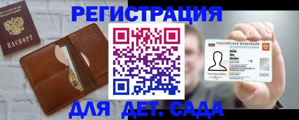 прописка для школы в Новоалтайске