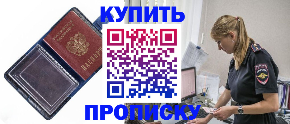 временная регистрация надежно в Новоалтайске