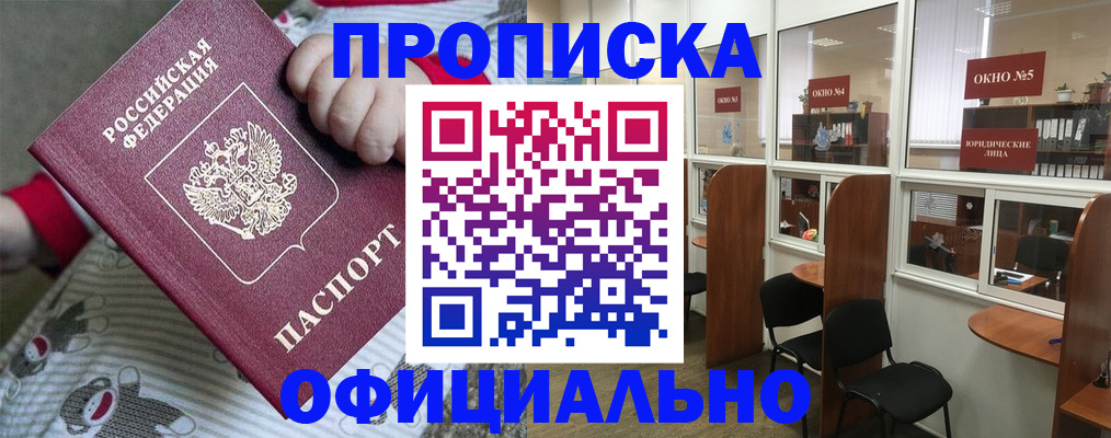 временная регистрация для школы в Новоалтайске