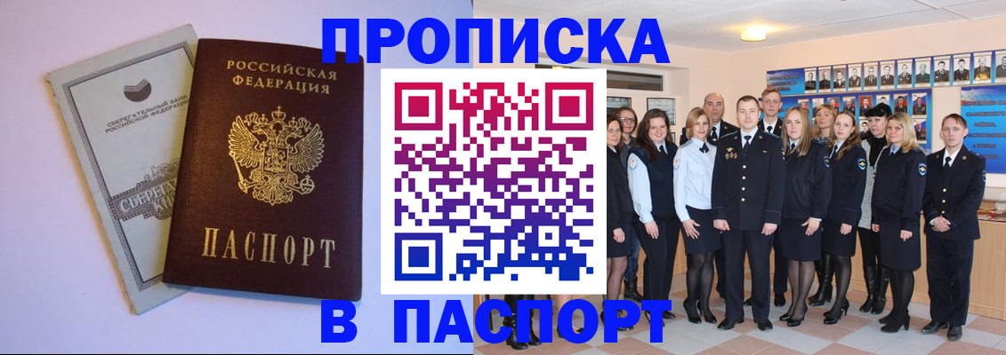 временная регистрация для школы в Новоалтайске