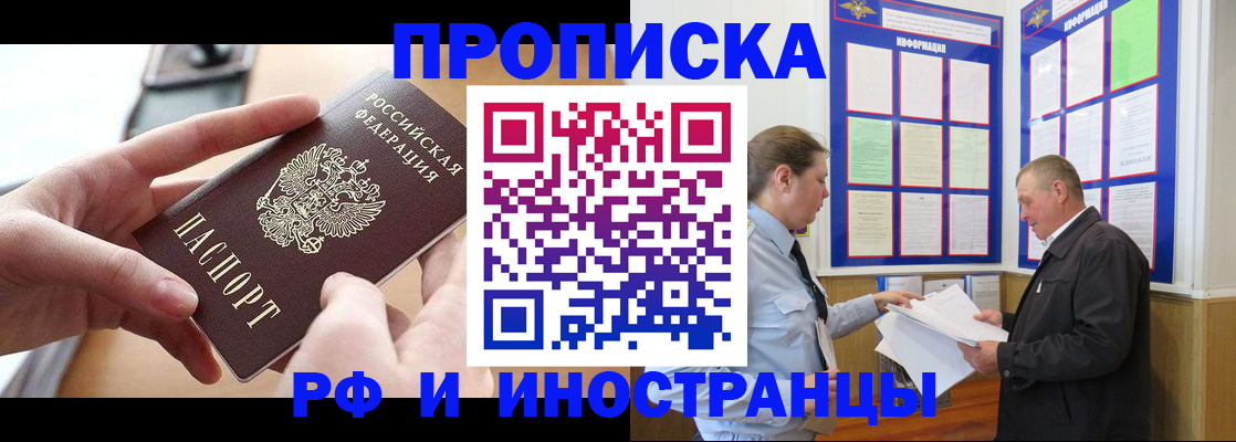 временная регистрация в квартире в Новоалтайске